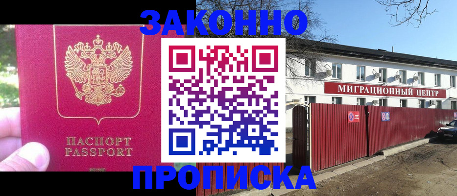 прописка ребенка в Сарове