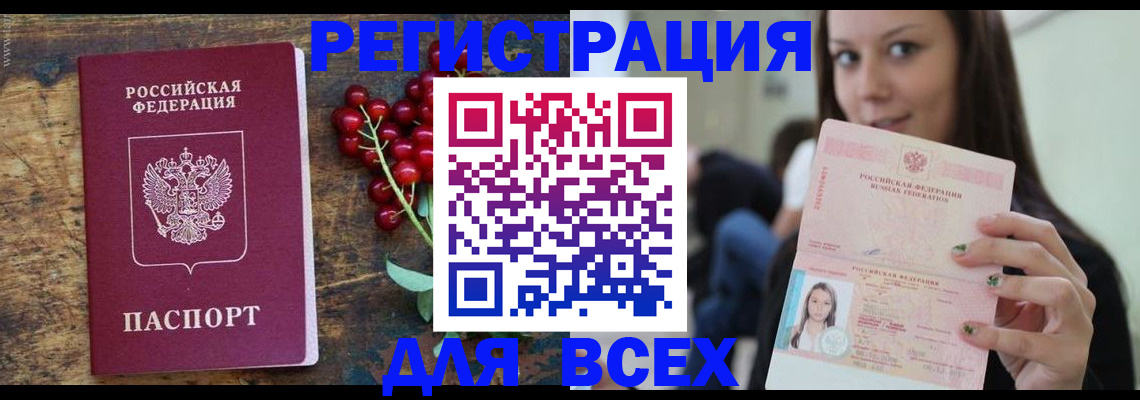 регистрация в Сарове