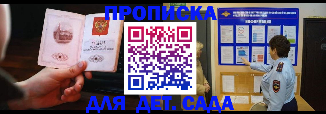 прописка законно в Сарове