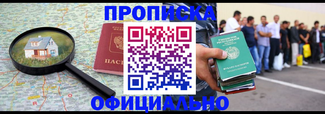 прописка для работы в Сарове