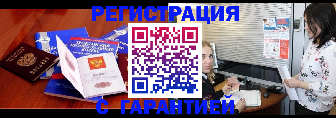 прописка гарантия в Сарове