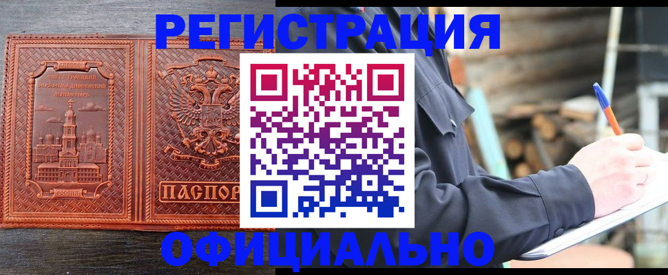 прописка в Сарове