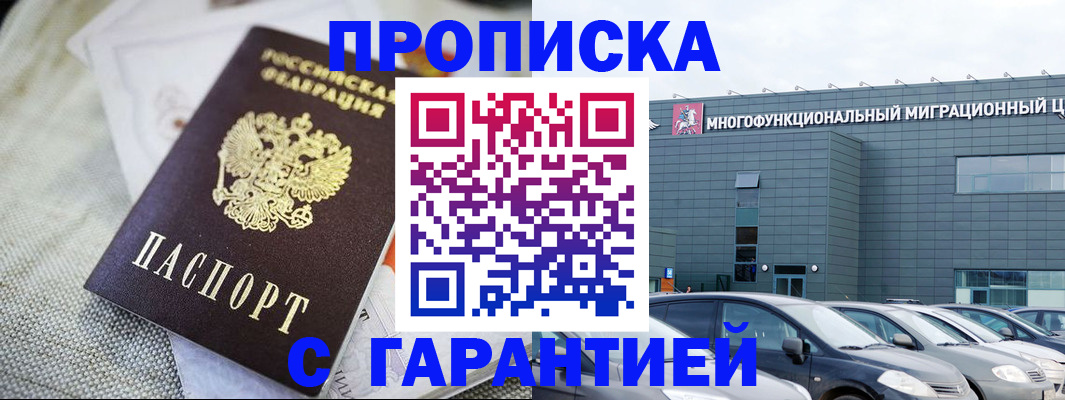 временная регистрация для школы в Сарове